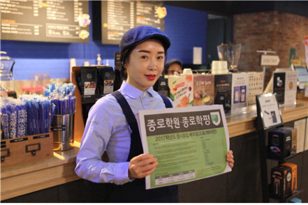 이디야커피 매장 직원이 종로학원의 '2017학년도 대입 배치참고표'를 들고 기념촬영을 하고 있다. <이디야커피 제공>
